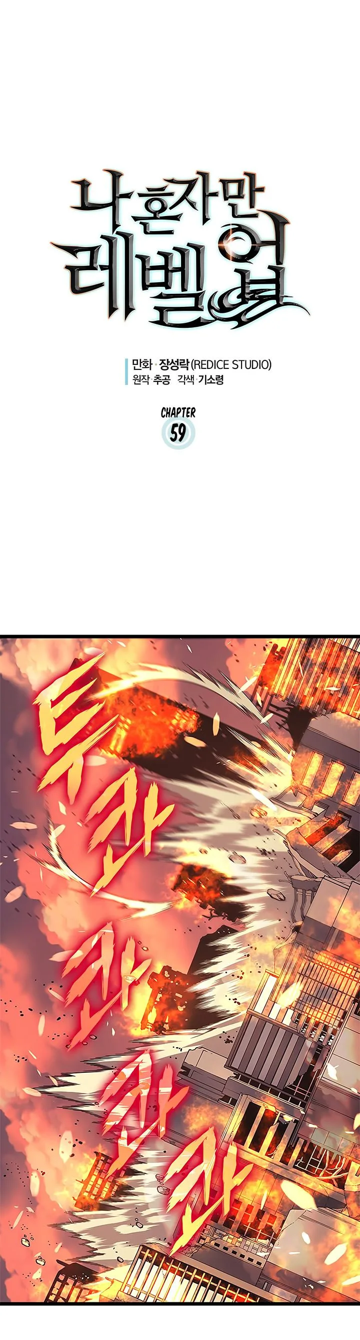 Solo Leveling Chapter 59 – Page 2