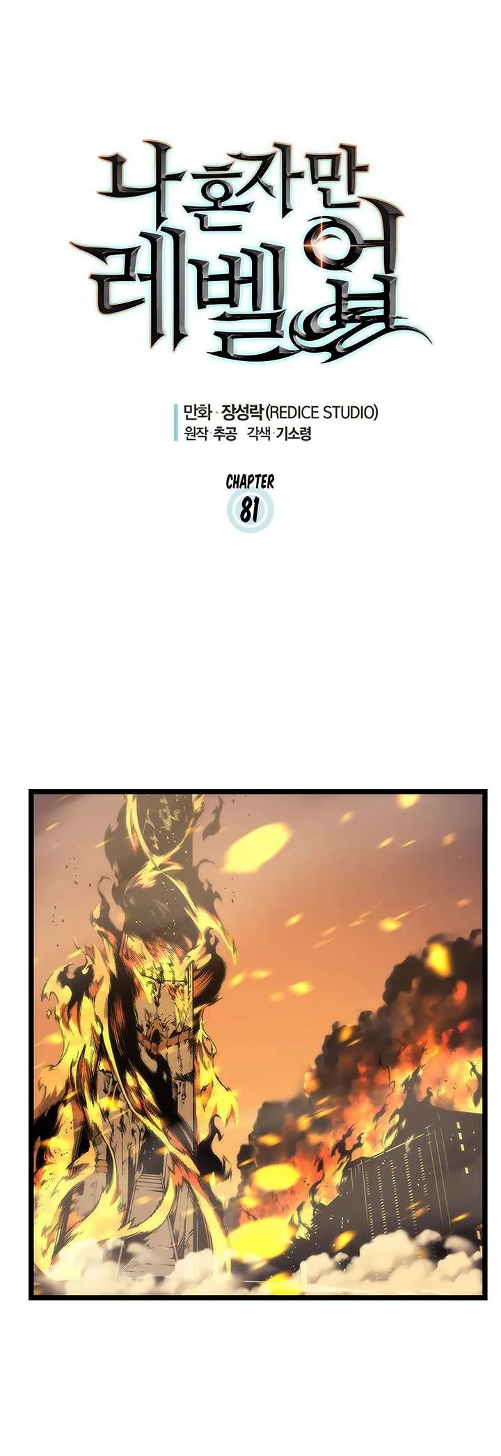 Solo Leveling Chapter 81 – Page 5