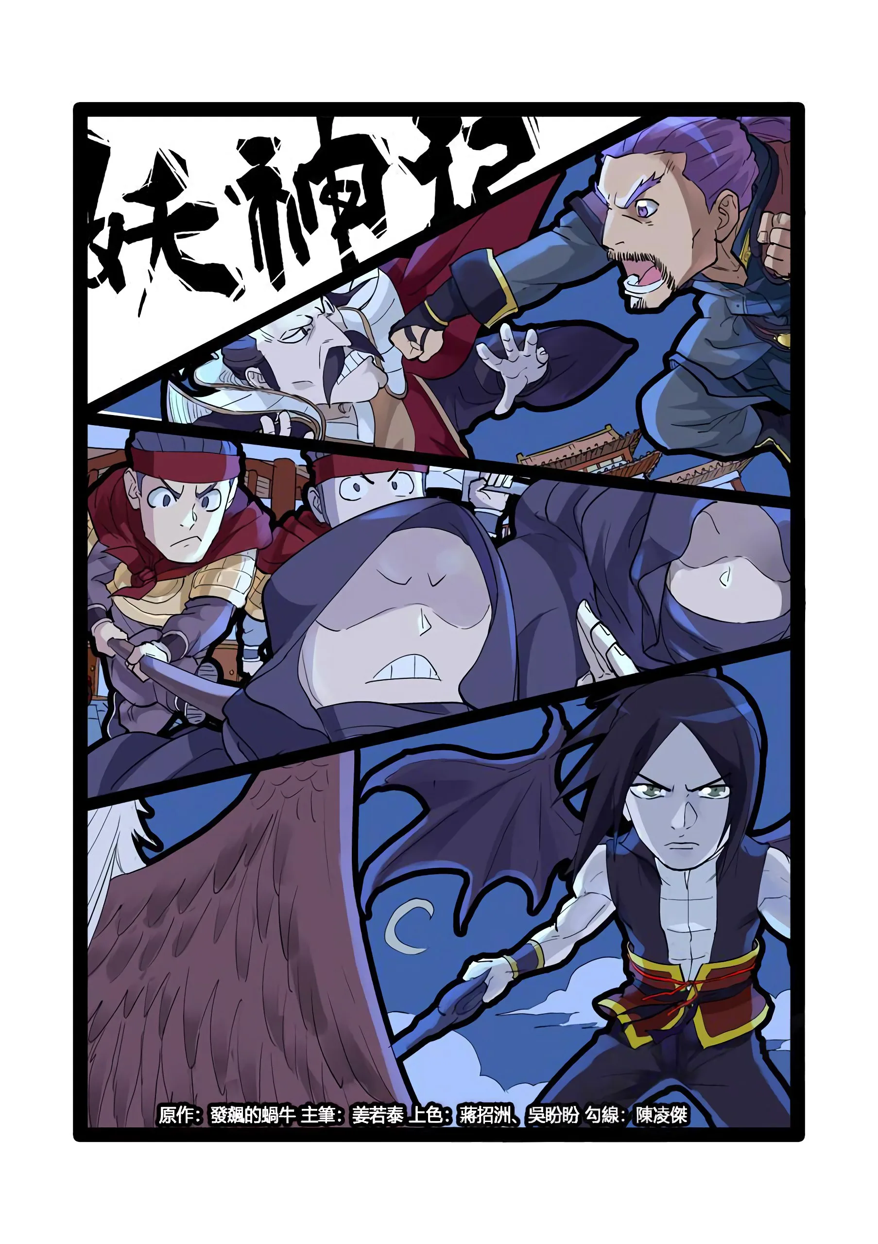Tales of Demons and Gods Chapter 208 – Page 10