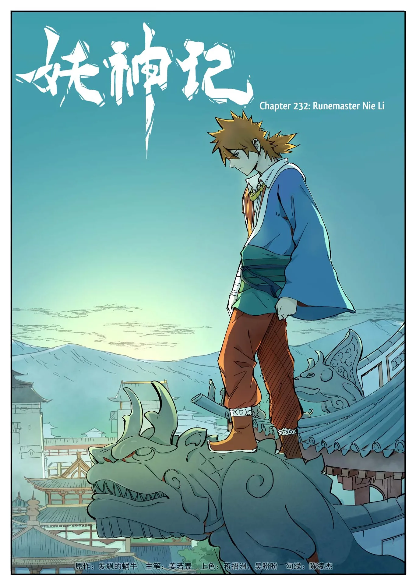 Tales of Demons and Gods Chapter 232: Runemaster Nie Li – Page 2