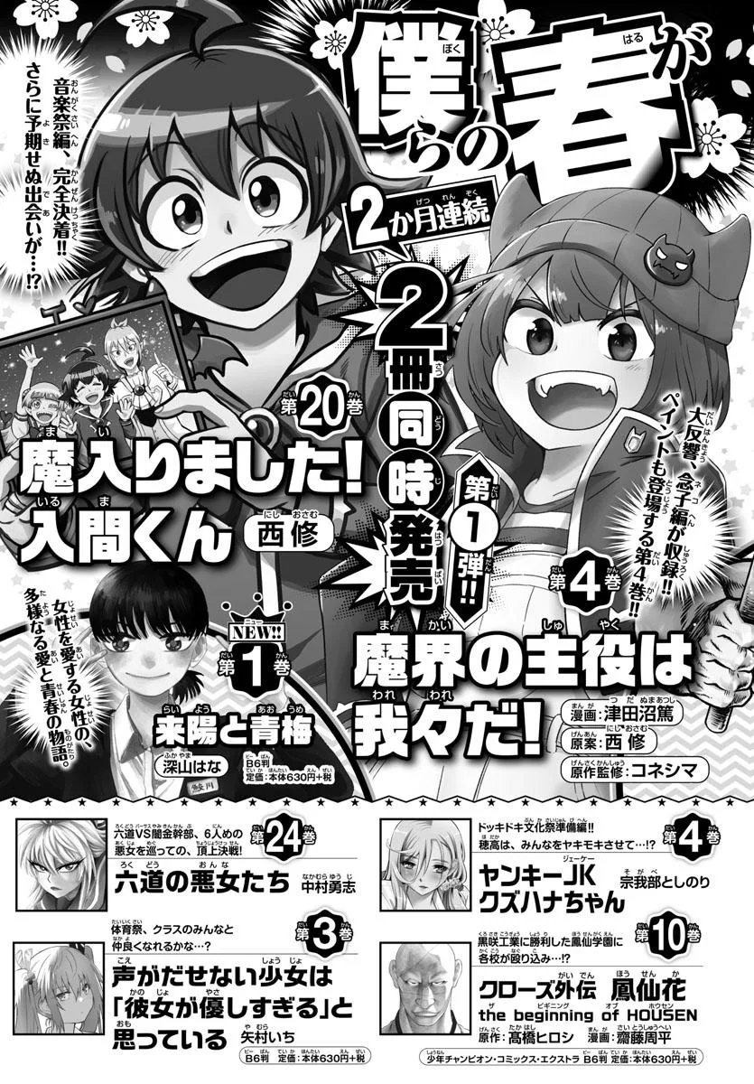 Welcome to Demon School! Iruma-kun Chapter 193 – Page 2