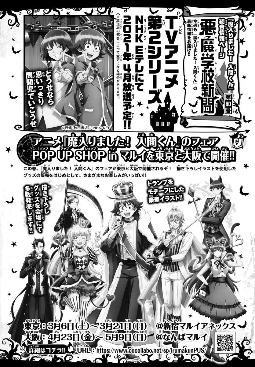 Welcome to Demon School! Iruma-kun Chapter 193 – Page 23