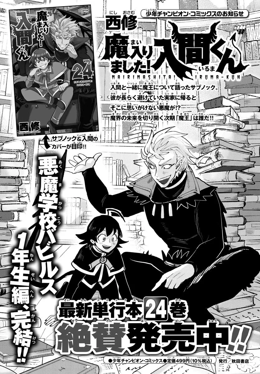 Welcome to Demon School! Iruma-kun Chapter 228 – Page 22