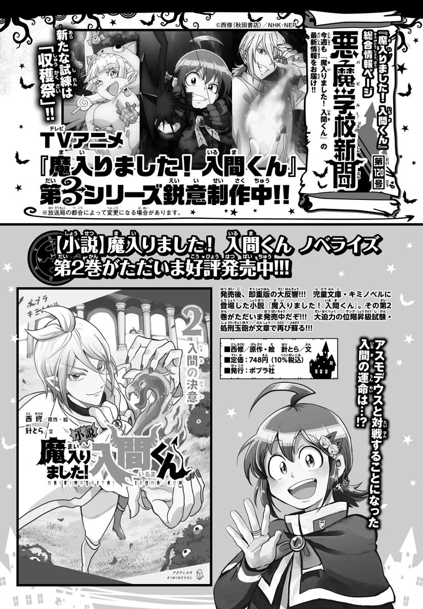 Welcome to Demon School! Iruma-kun Chapter 233 – Page 26