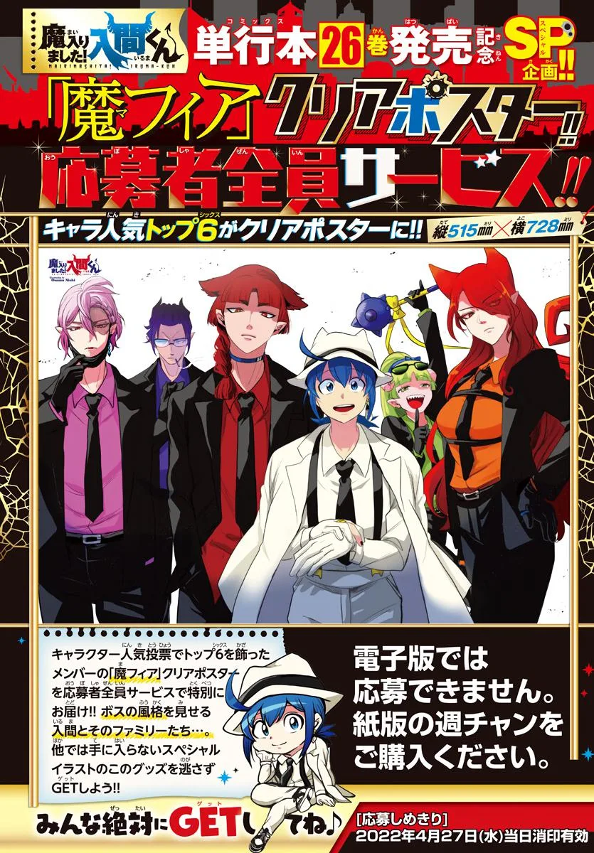 Welcome to Demon School! Iruma-kun Chapter 248 – Page 18