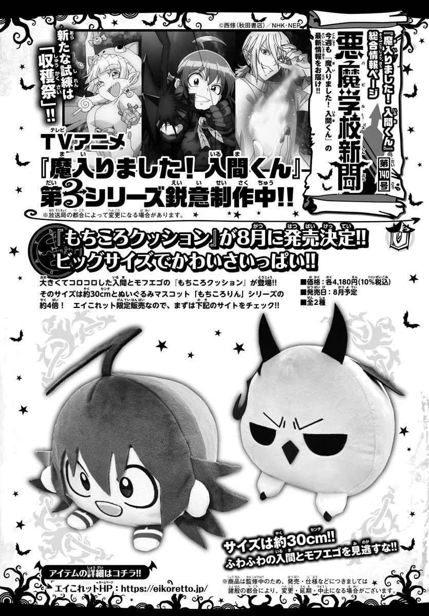Welcome to Demon School! Iruma-kun Chapter 253 – Page 19