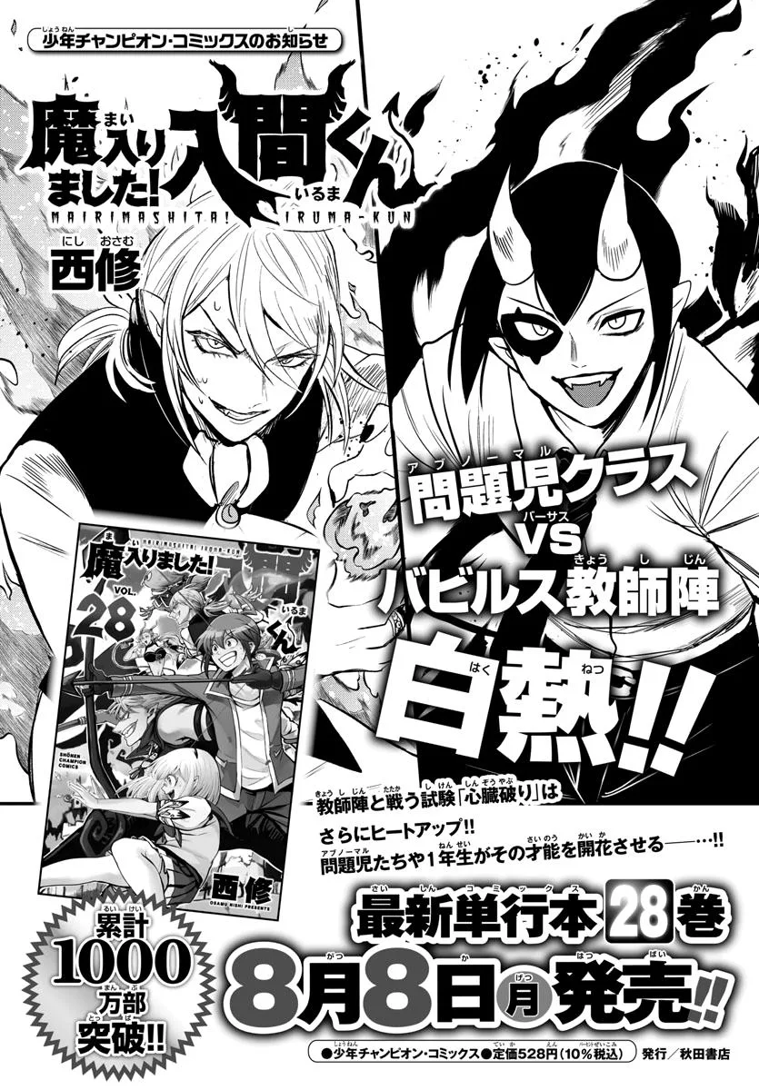 Welcome to Demon School! Iruma-kun Chapter 262 – Page 20