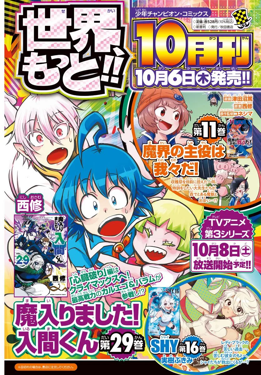 Welcome to Demon School! Iruma-kun Chapter 271 – Page 28