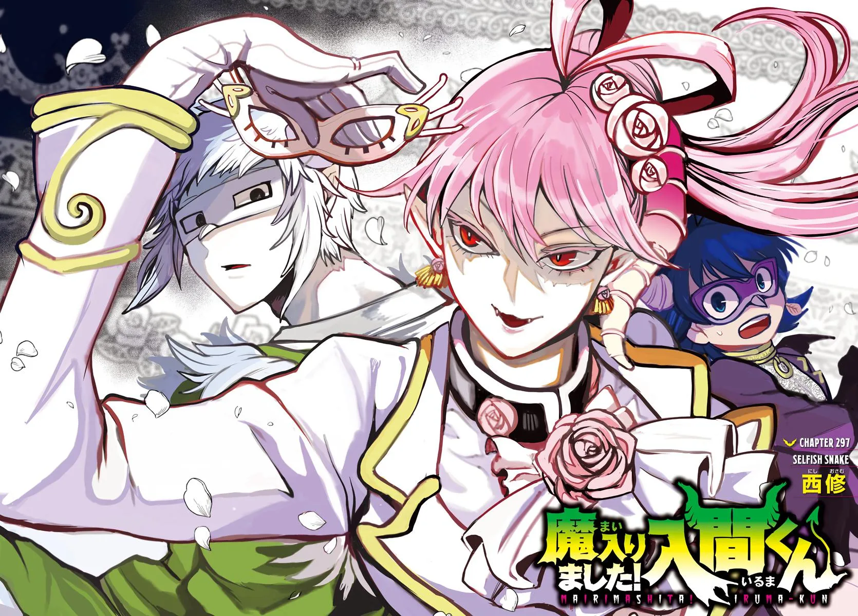 Welcome to Demon School! Iruma-kun Chapter 297 – Page 2
