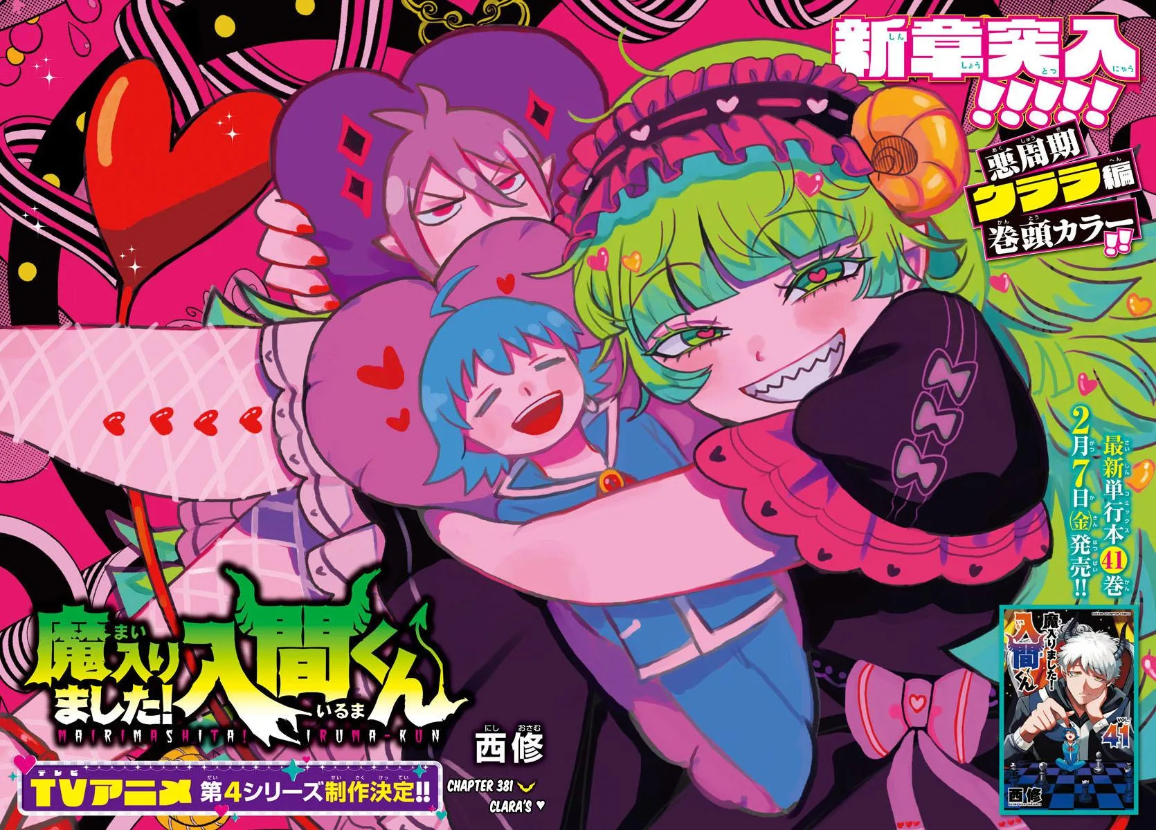 Welcome to Demon School! Iruma-kun Chapter 381 – Page 2