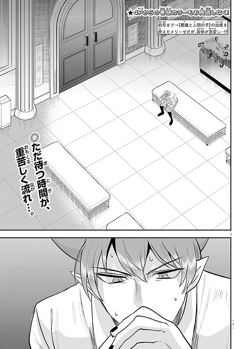 Welcome to Demon School! Iruma-kun Chapter 439 – Page 3