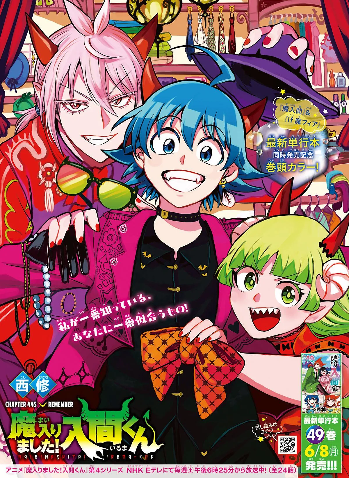 Welcome to Demon School! Iruma-kun Chapter 445 – Page 2